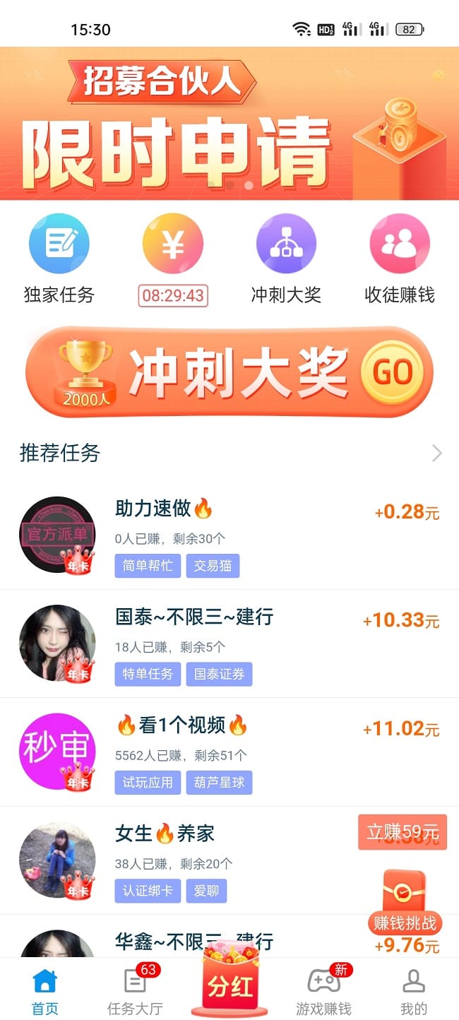 趣闲赚APP海报与任务示意图